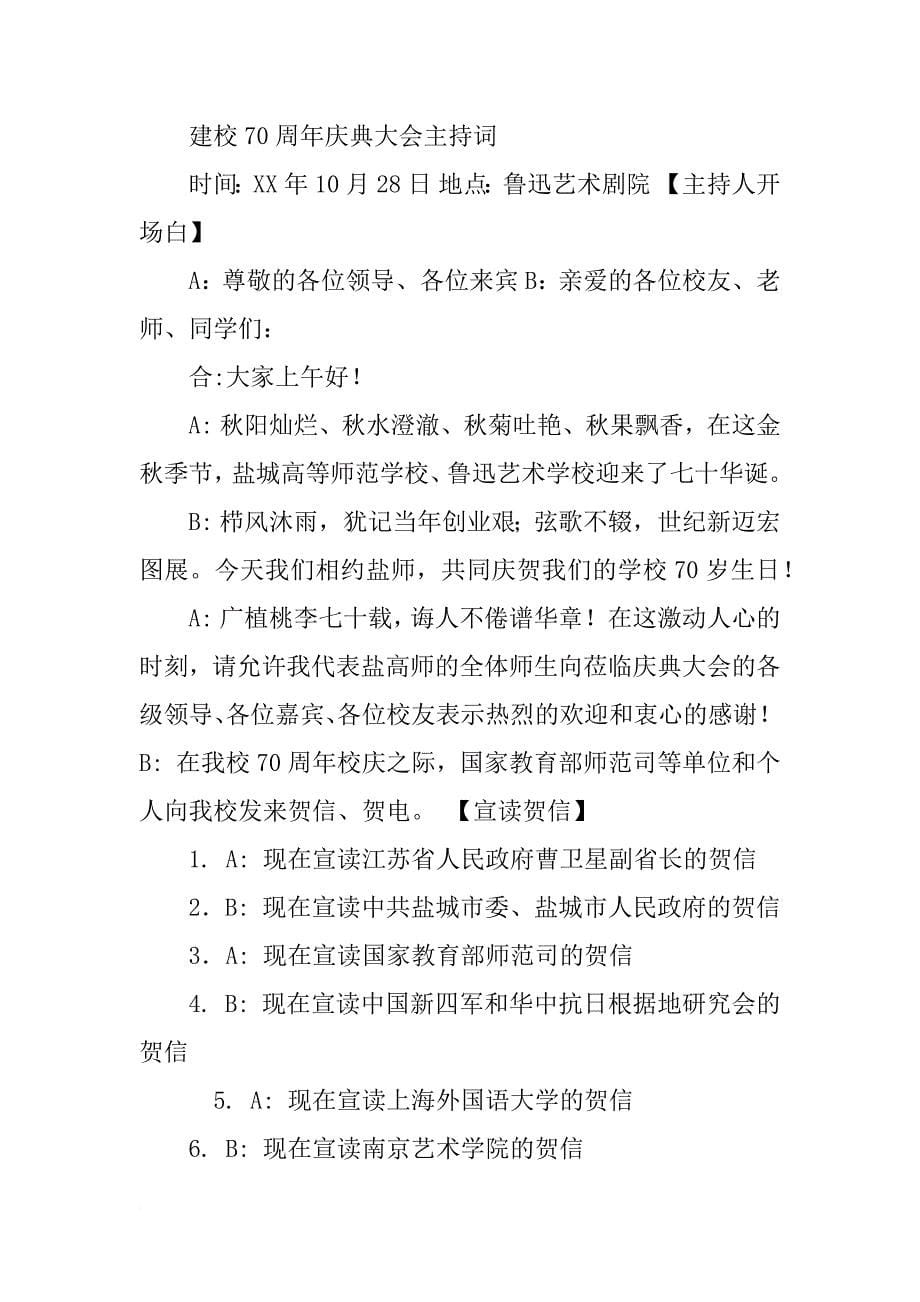 无锡十一月会议主持词_第5页