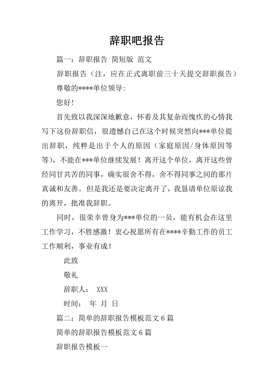 辞职吧报告_第1页