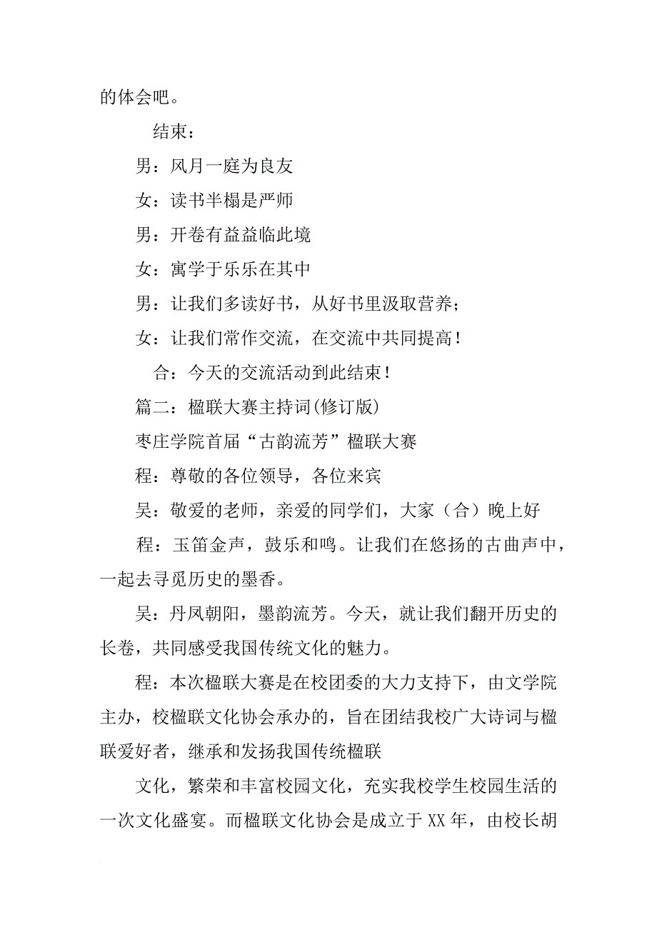 楹联主持词_第2页