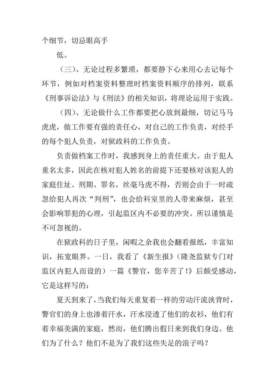 监狱系统实习报告_第5页