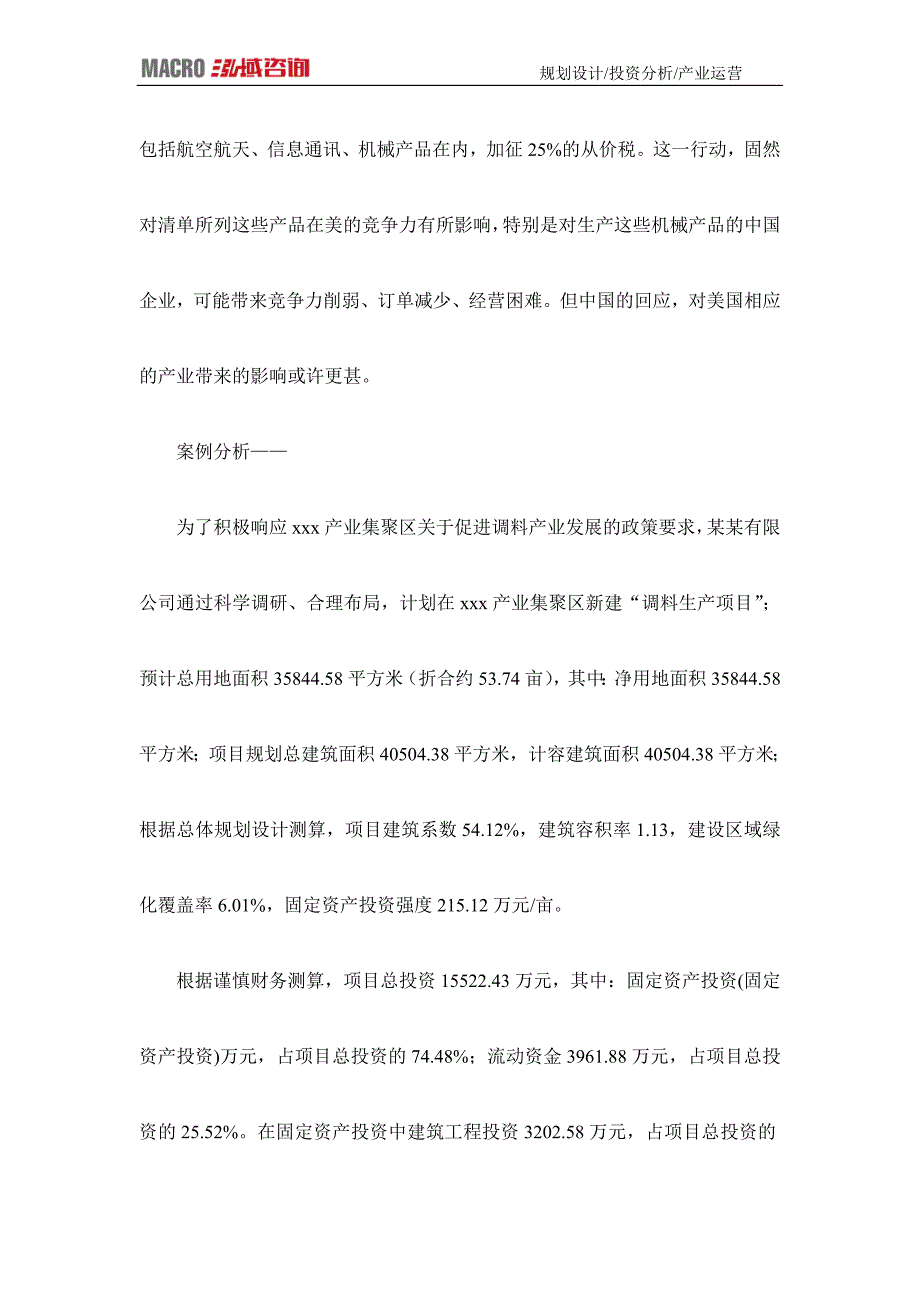 编制调料项目可行性研究报告_第2页