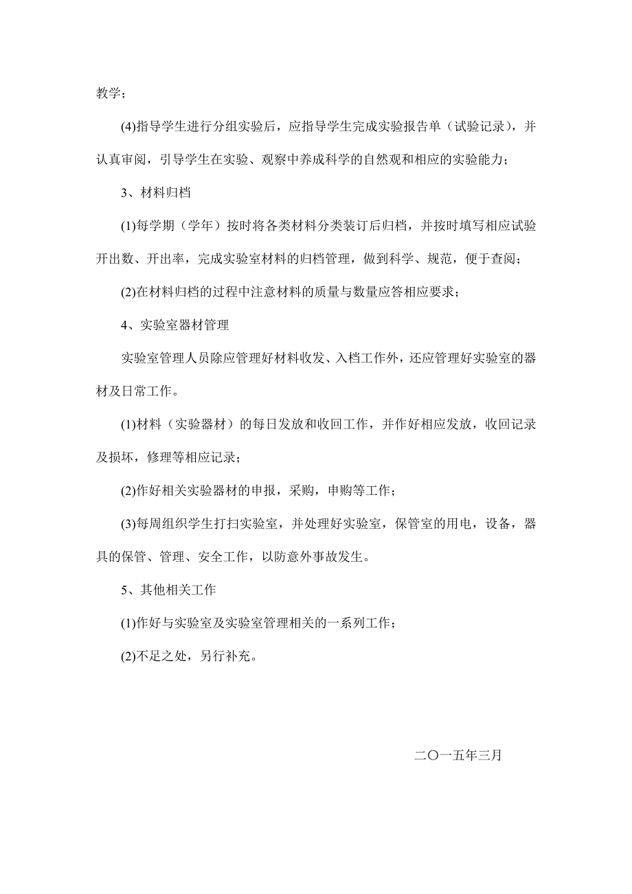 小学科学实验室工作计划、总结_第2页