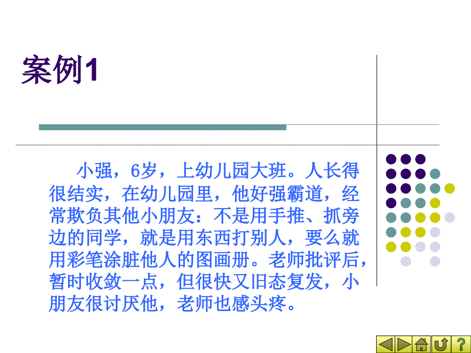 学前儿童心理卫生_第2页