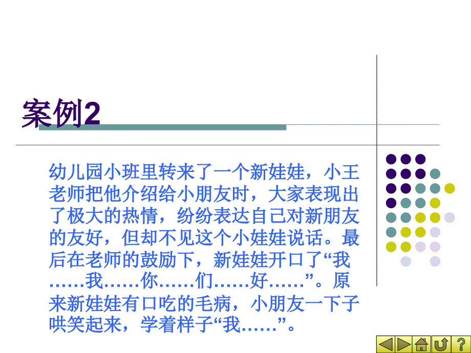 学前儿童心理卫生_第3页