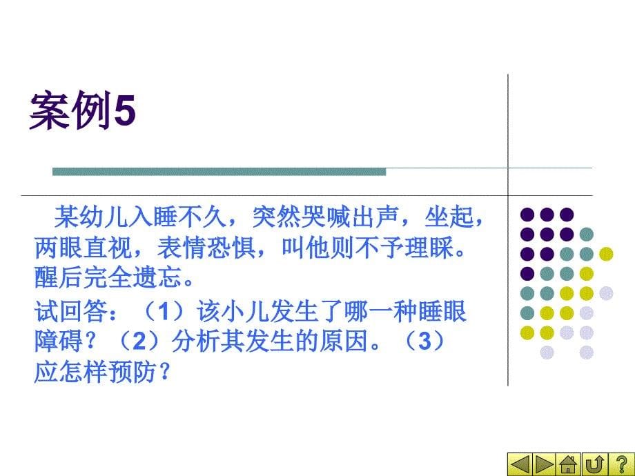 学前儿童心理卫生_第5页