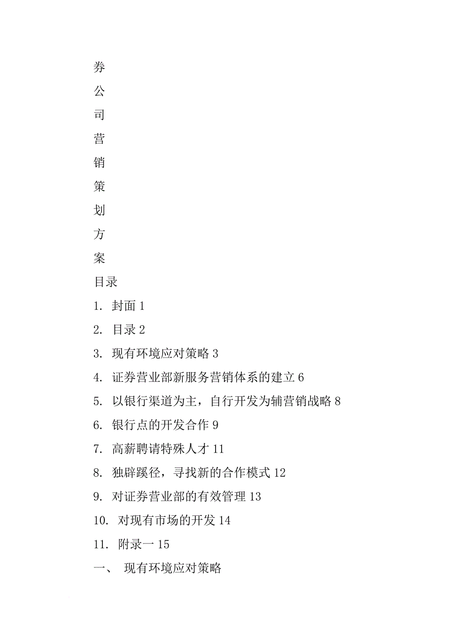 证券公司营销工作计划_第3页