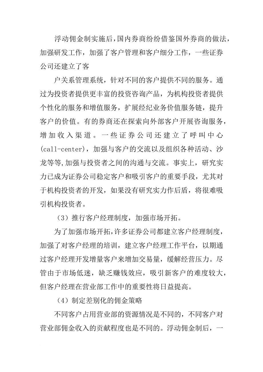 证券公司营销工作计划_第5页