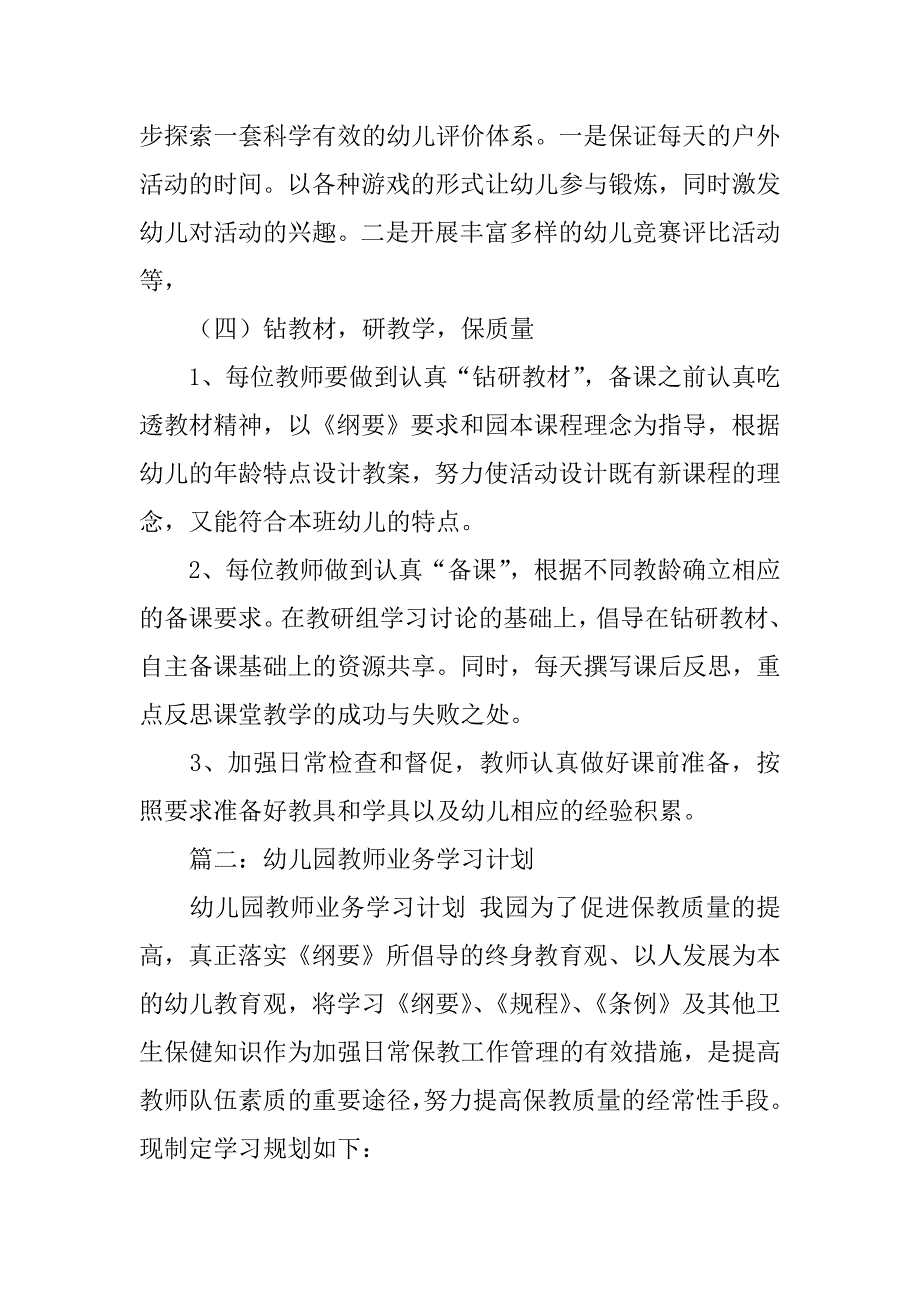 幼儿教师业务学习计划_第4页