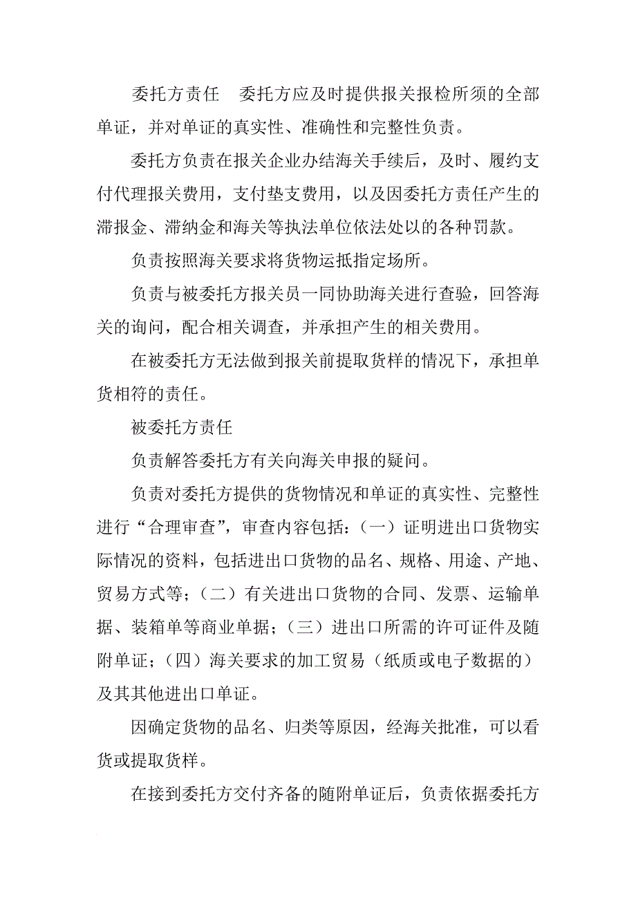 报关委托书反面_第2页