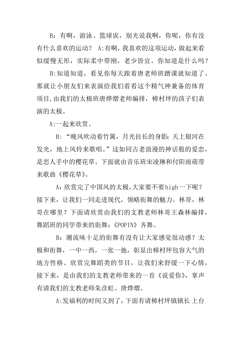 支教主持词_第3页