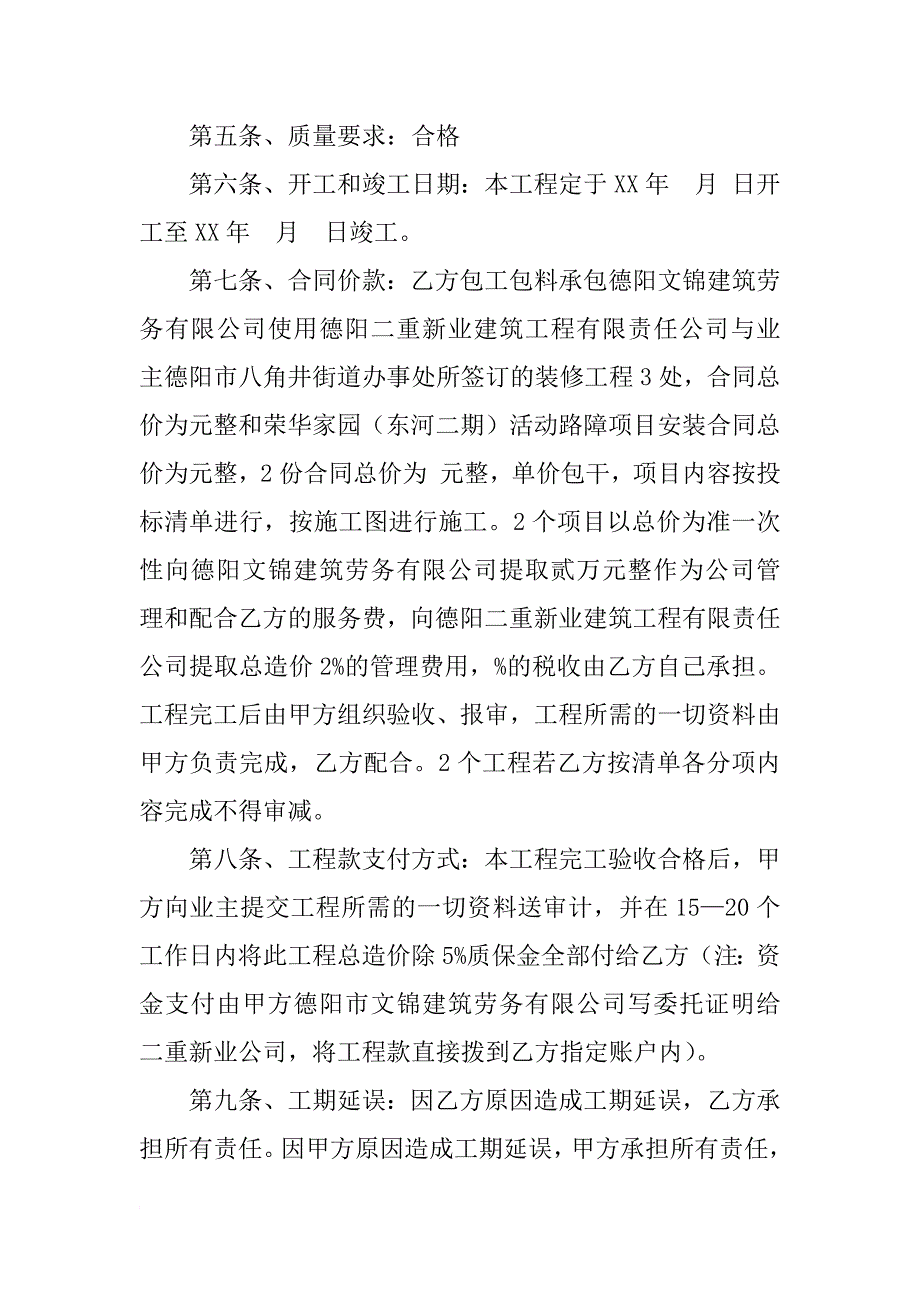 摇周边合同_第2页