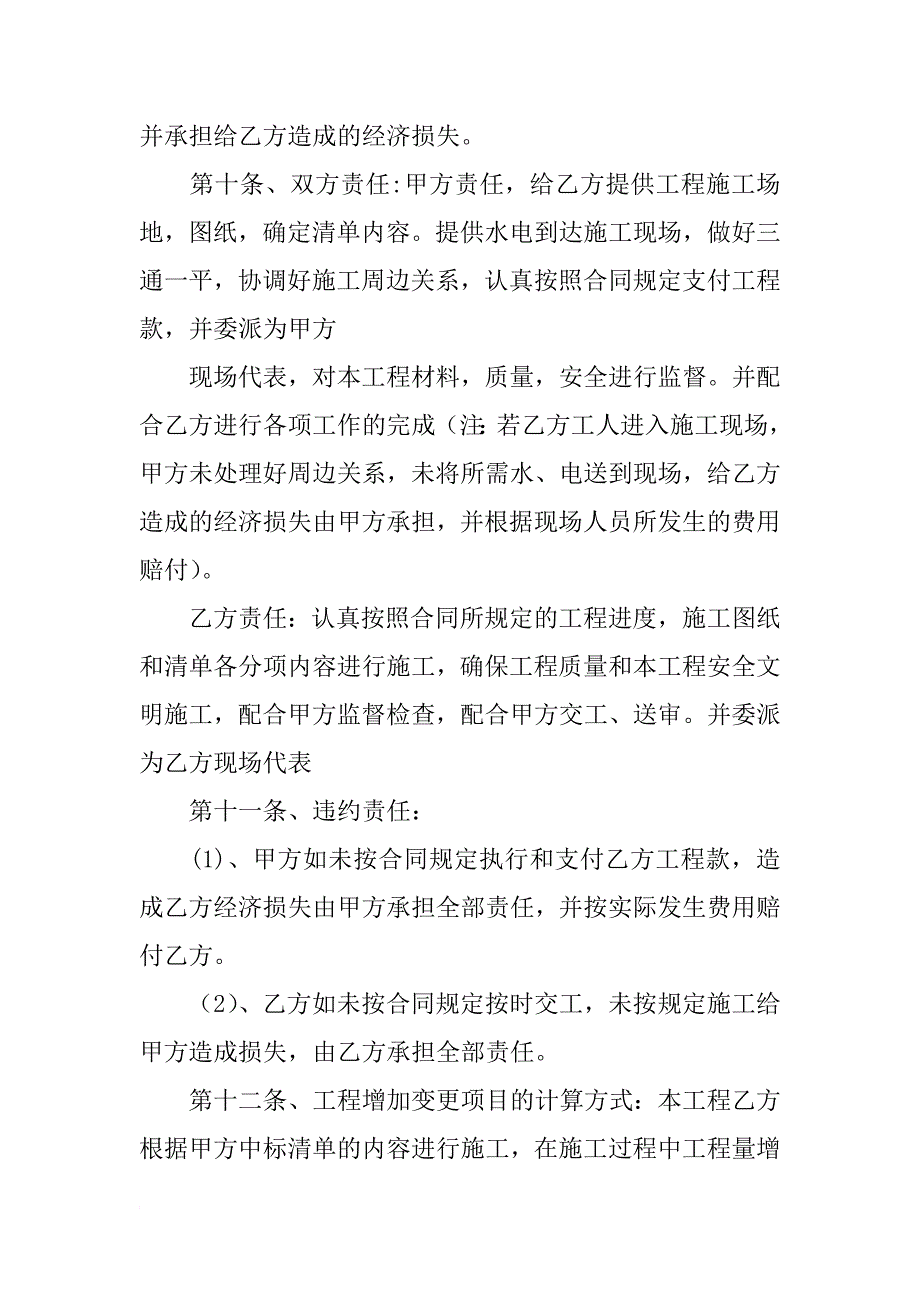 摇周边合同_第3页