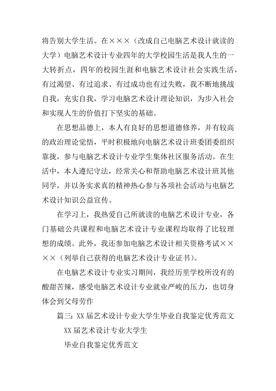 艺术设计大学生自我鉴定_第2页