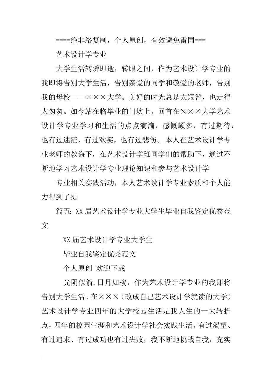 艺术设计大学生自我鉴定_第4页