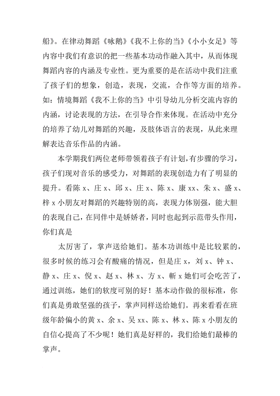 舞蹈家长会发言稿_第2页