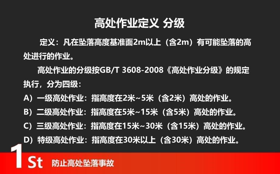 2018-03-23 防止人身伤亡事故专题培训(1)_第5页