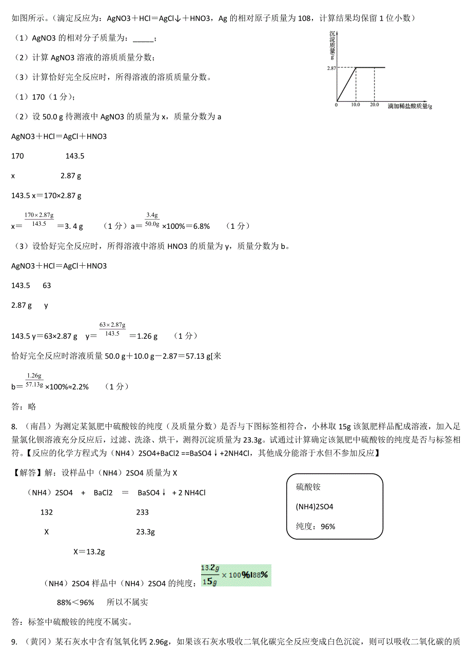 化学方程式计算题含答案_第4页
