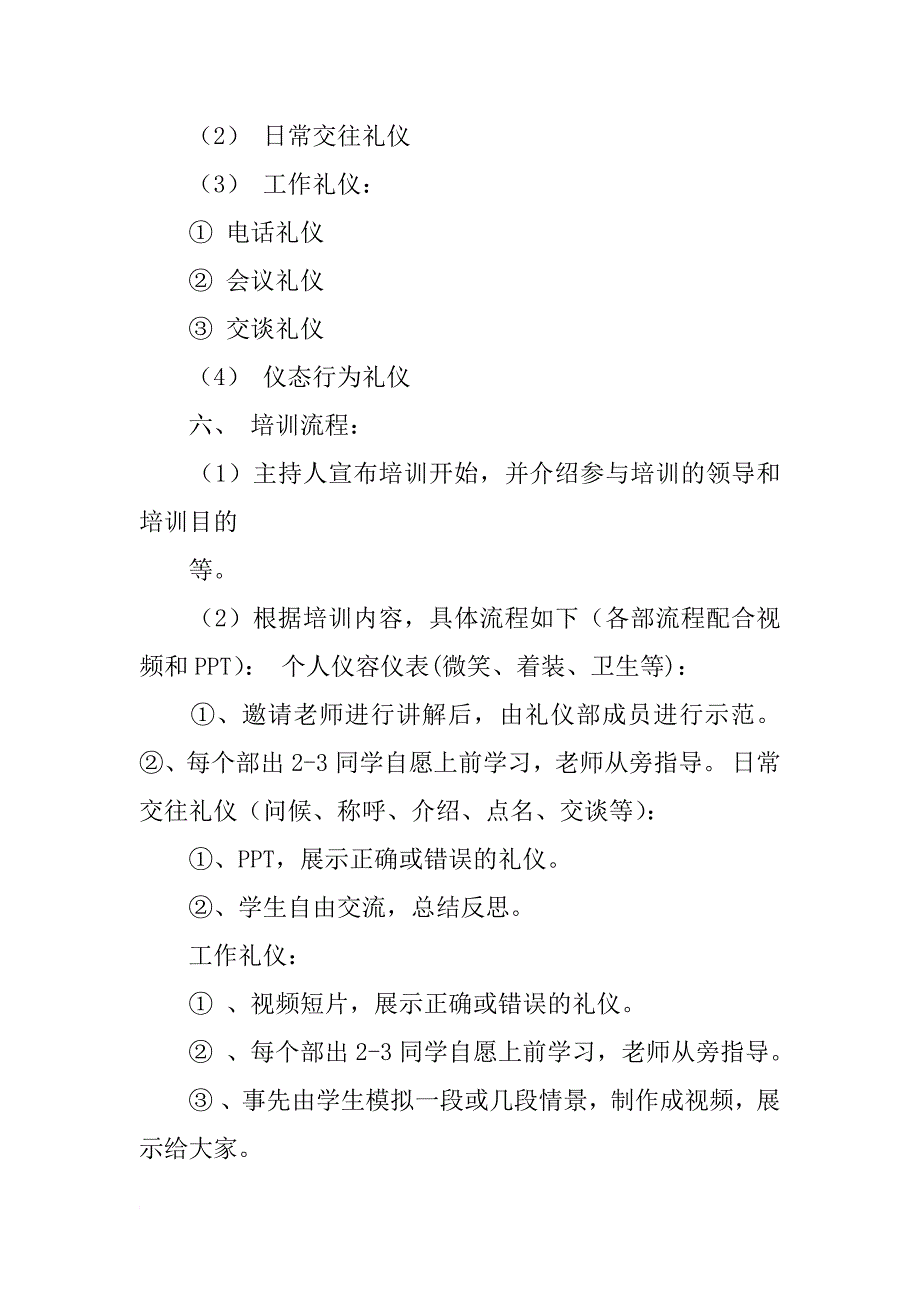 礼仪培训活动策划书_第2页