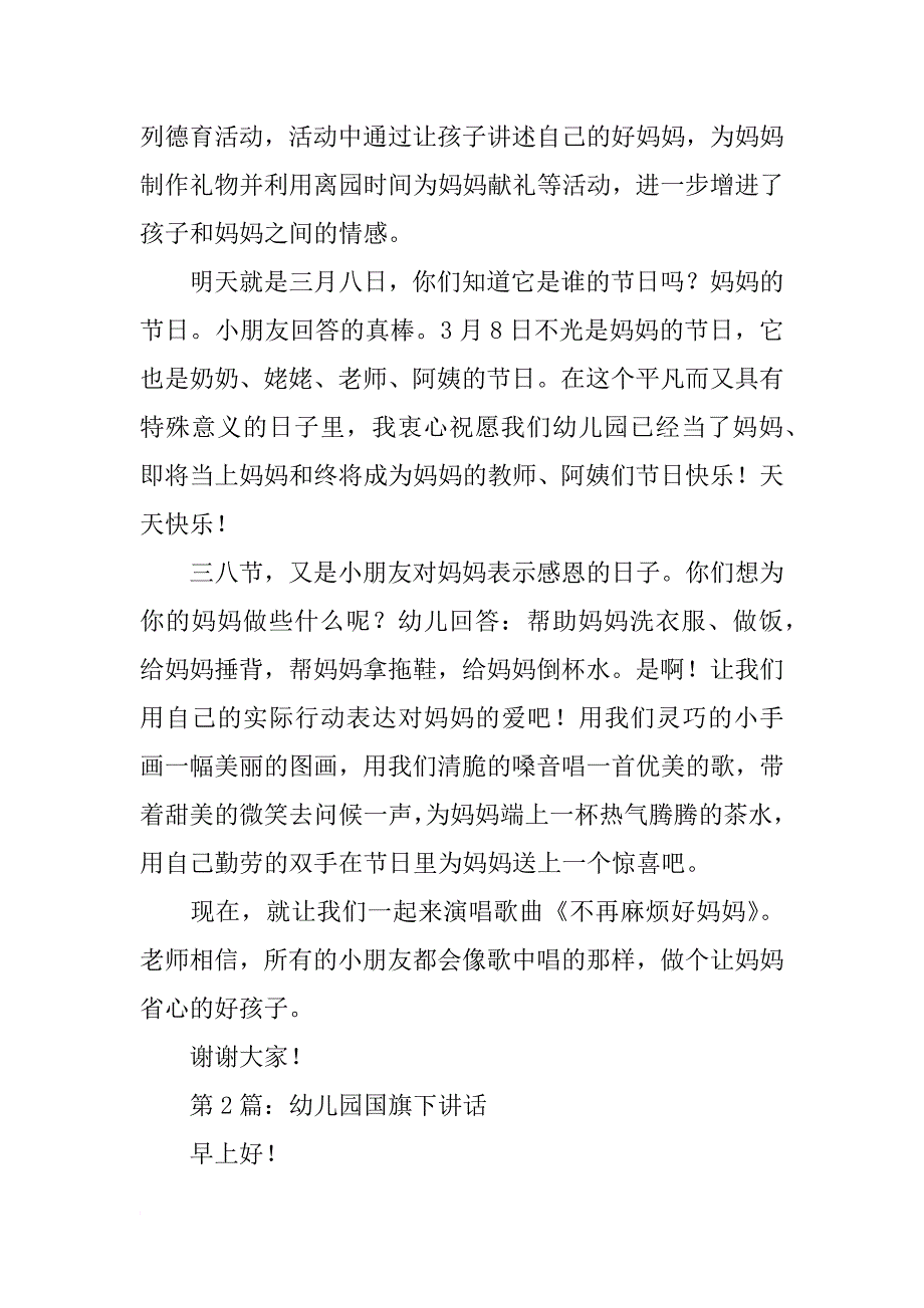 幼儿升国旗演讲稿视频_第2页