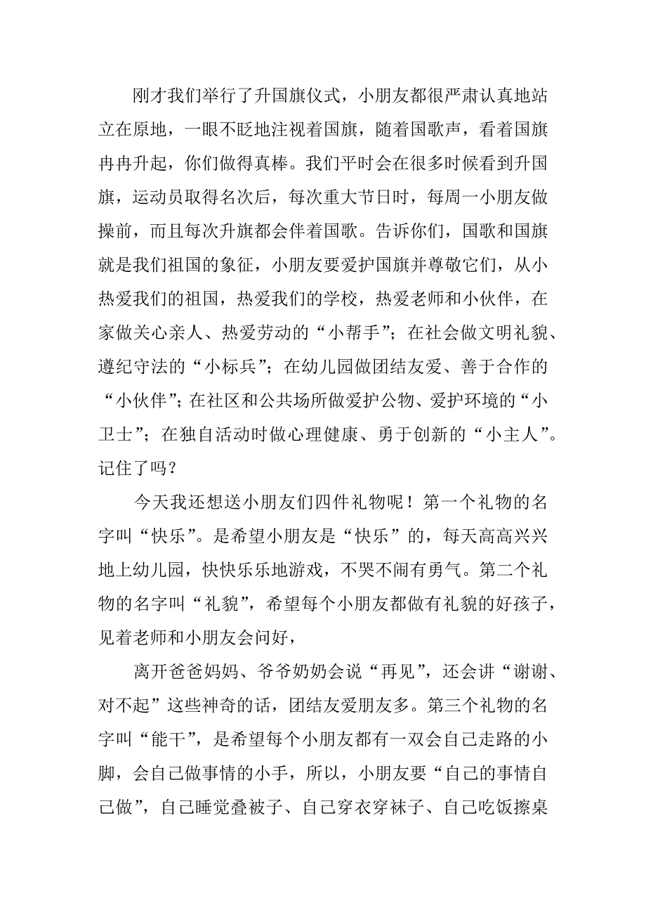 幼儿升国旗演讲稿视频_第3页