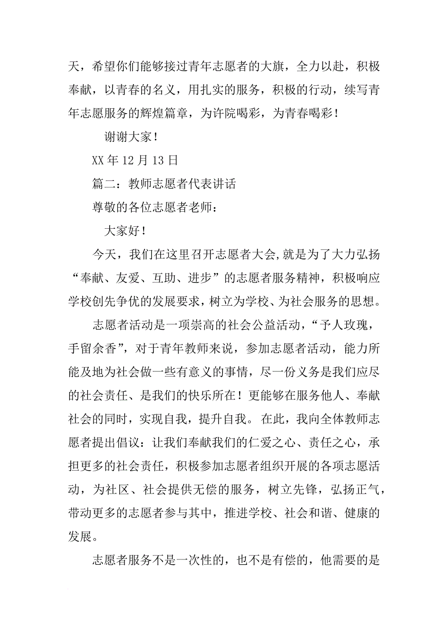 教师志愿者演讲稿_第3页