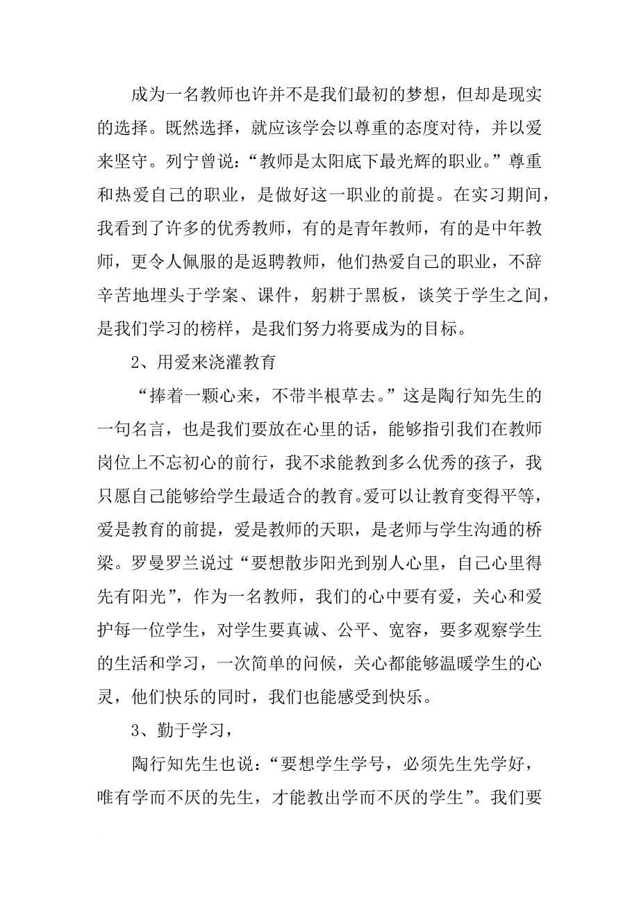 教师志愿者演讲稿_第5页