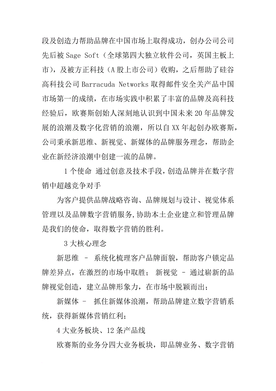 知名策划公司_第2页