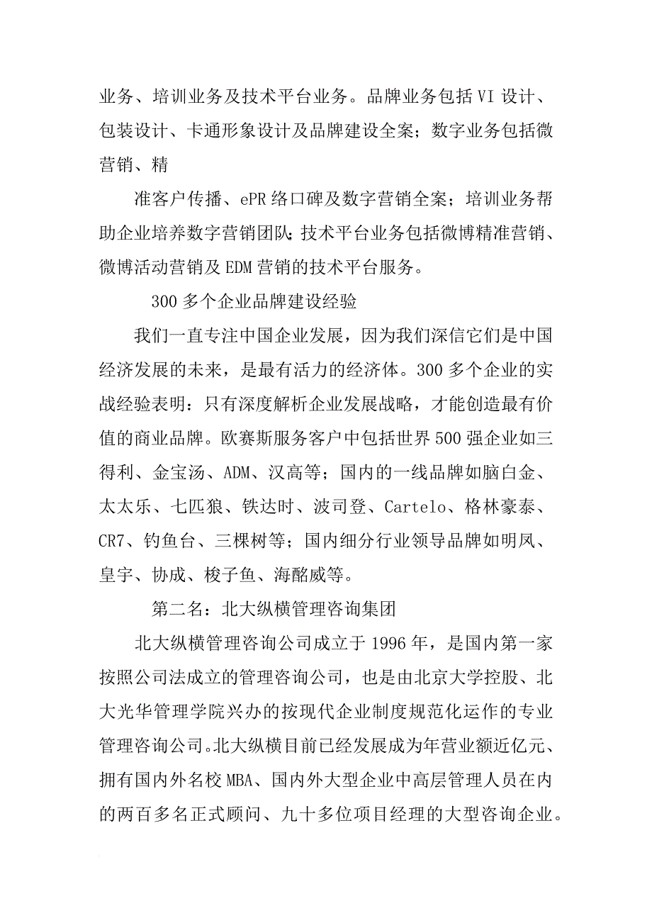 知名策划公司_第3页