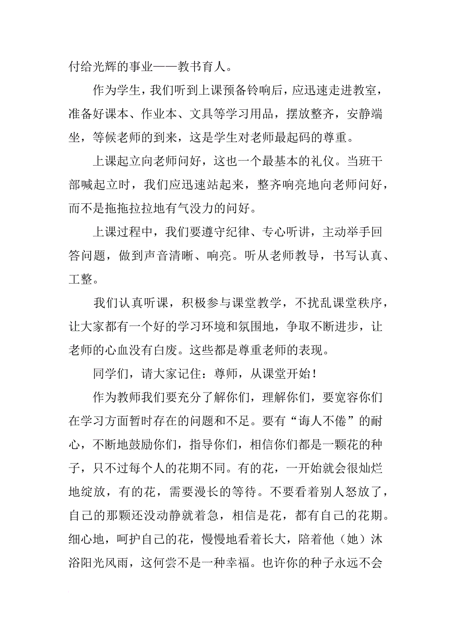 尊师国旗下演讲稿_第2页