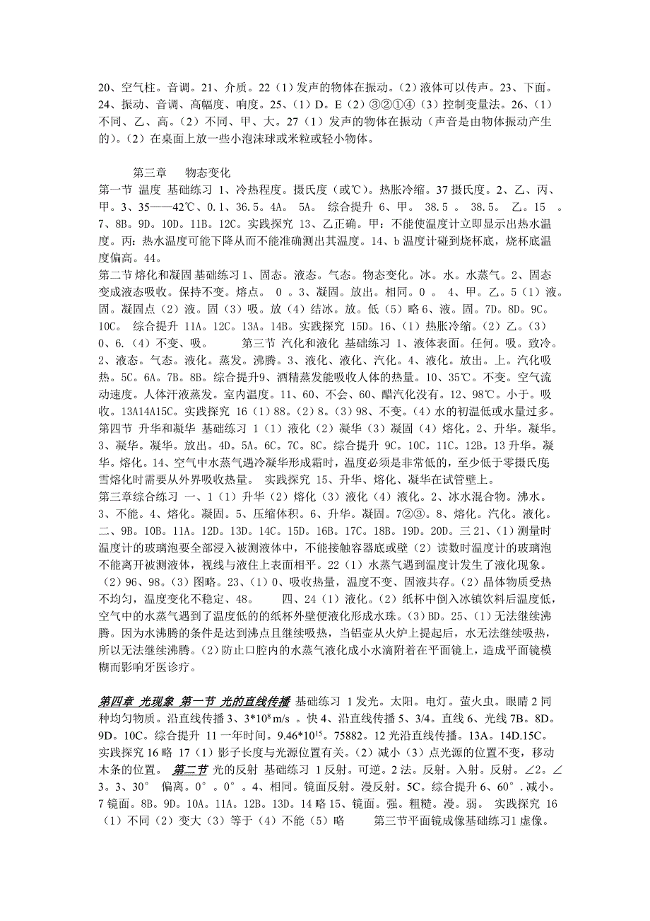 2017新-人教版-八年级物理练习册上答案_第2页