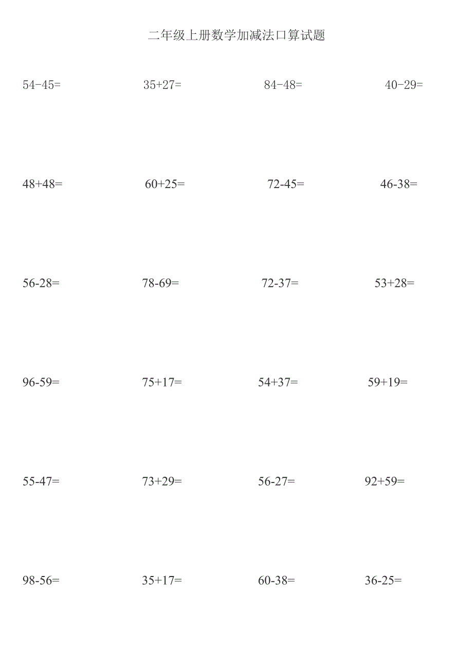 二年级上册数学加减法口算试题_第1页