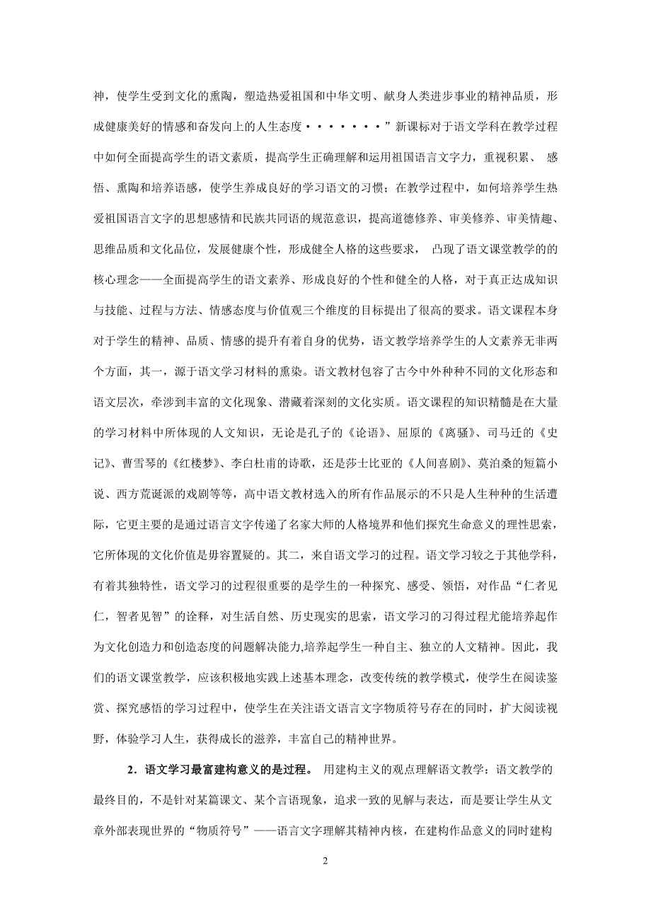 新课标理念下的高中语文阅读教学模式探究_第2页