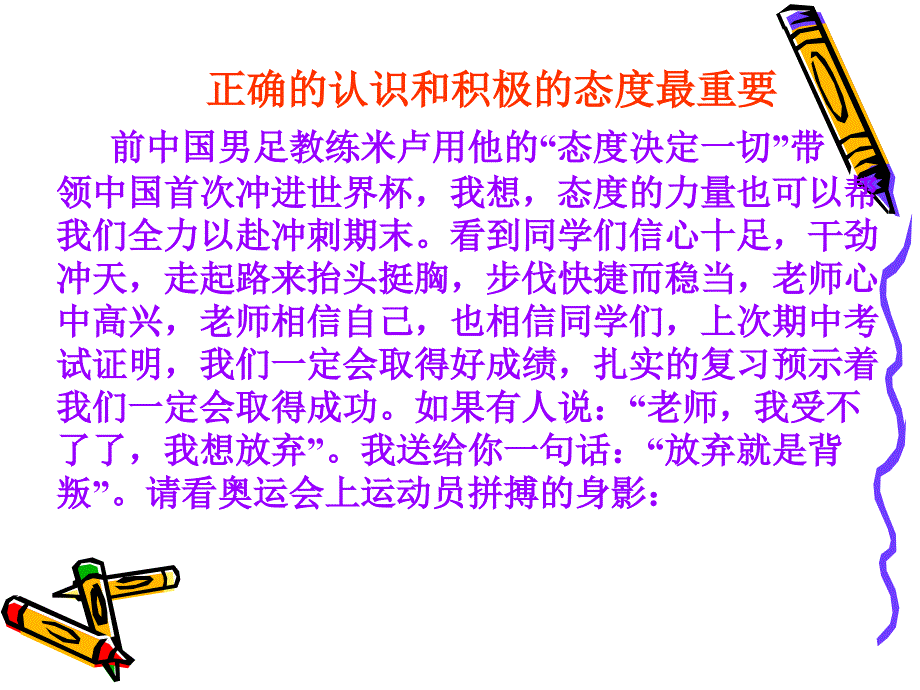 初一四班班会：诚信考试,为期末考试而战_第4页