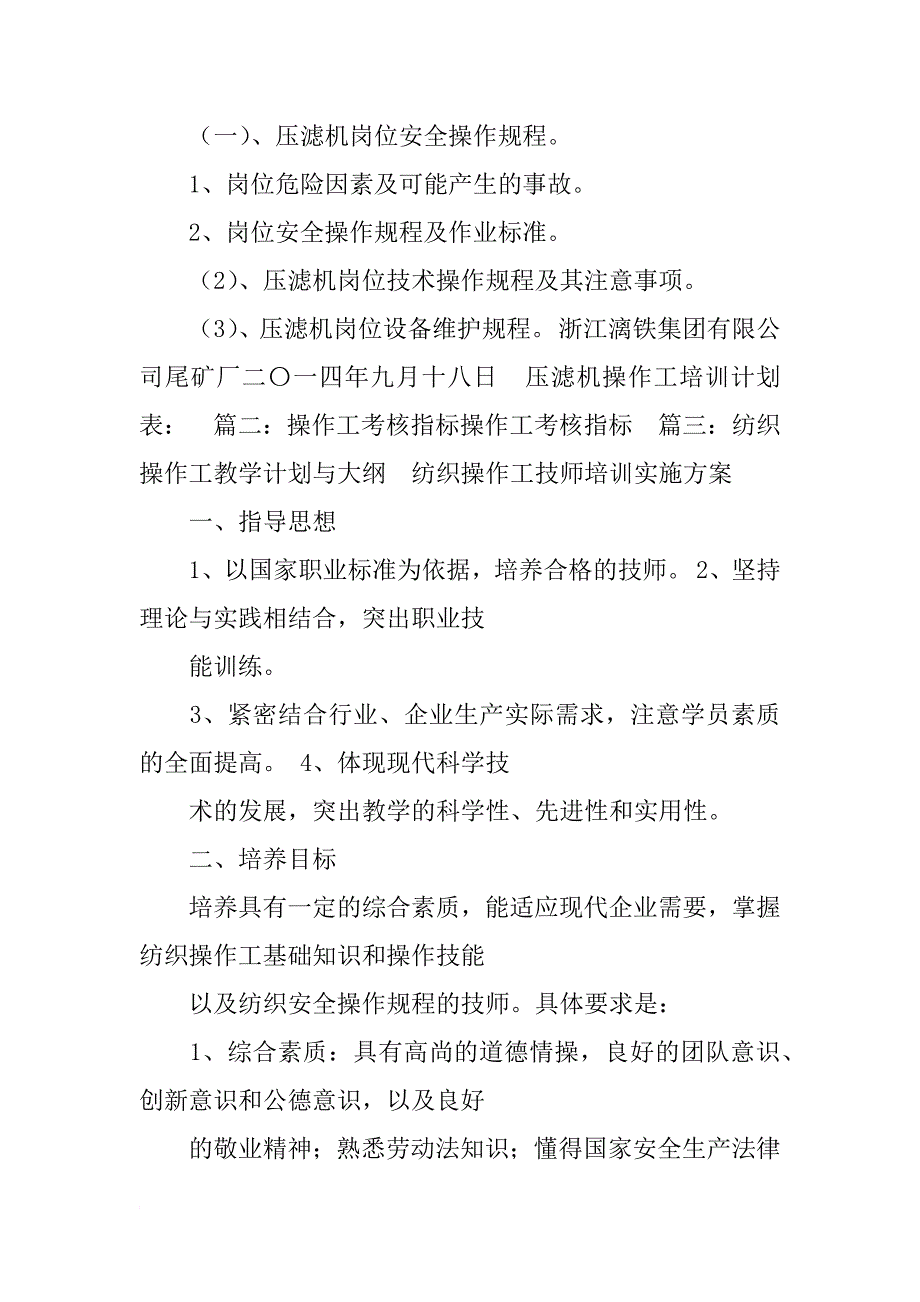 操作员工作计划_第2页