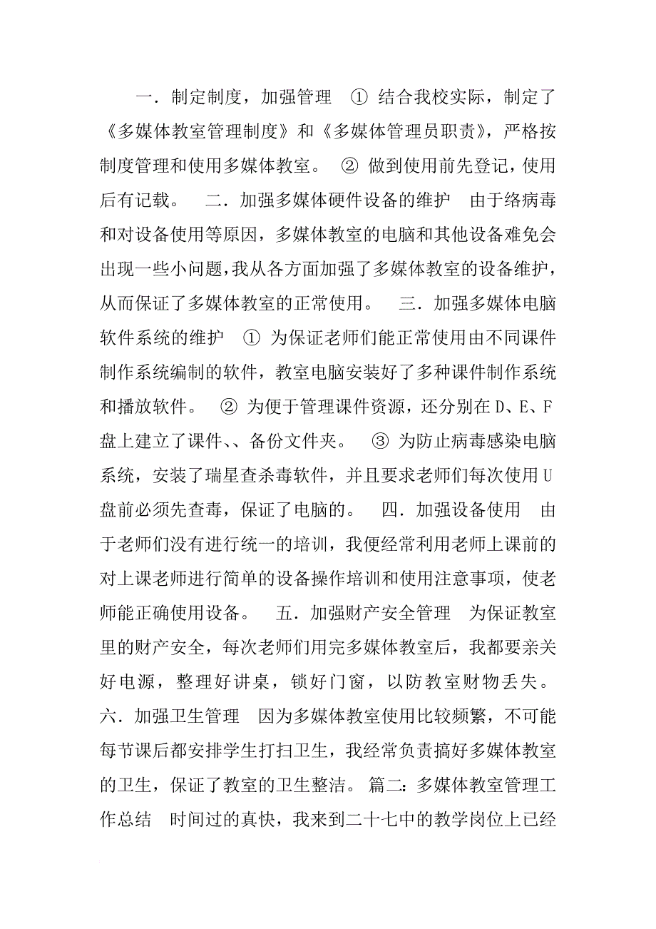 教室管理员工作总结_第3页