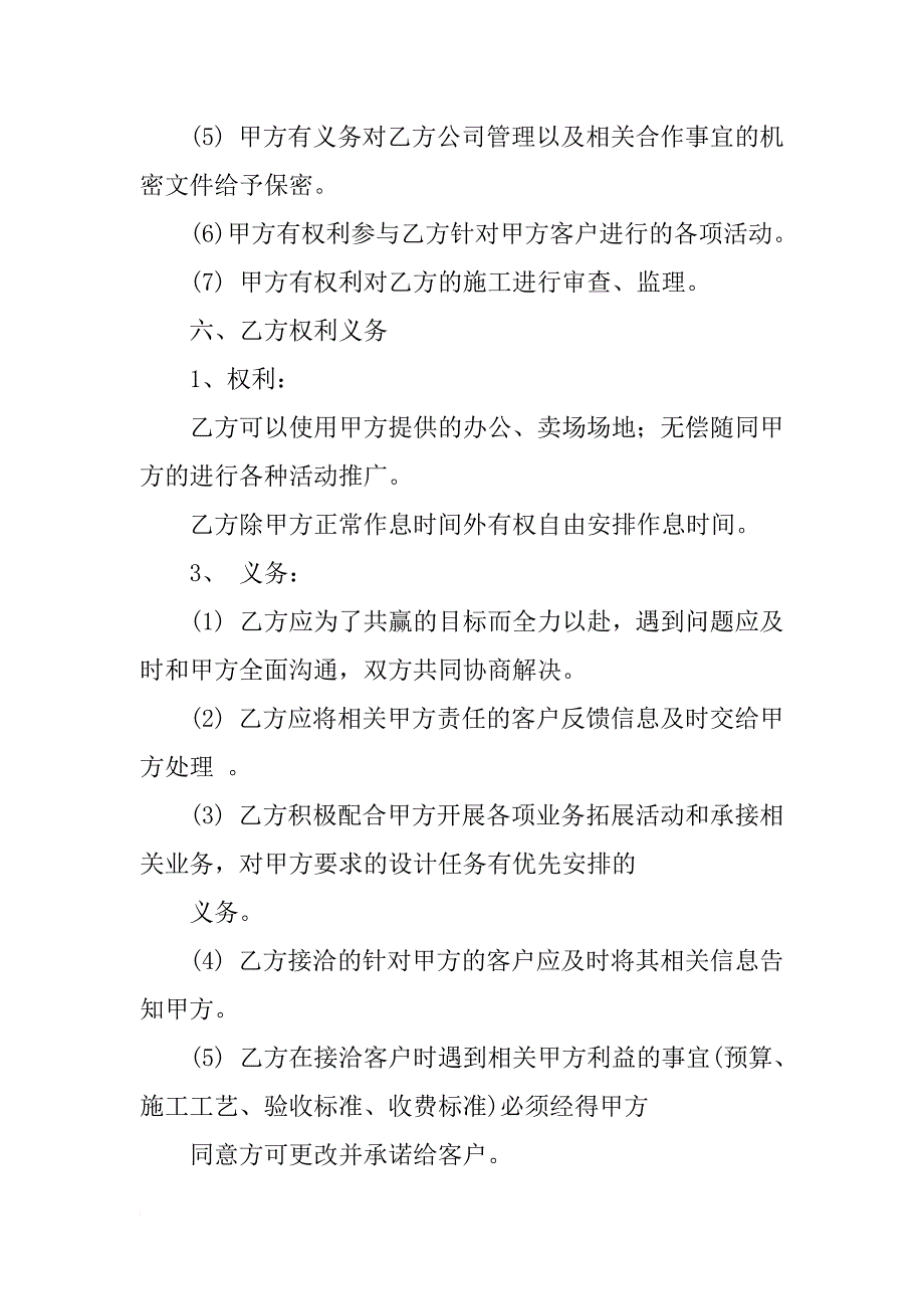 设计长期合作合同_第4页