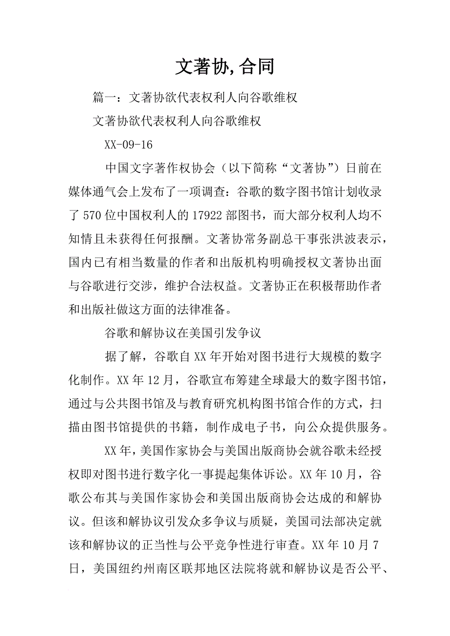 文著协,合同_第1页