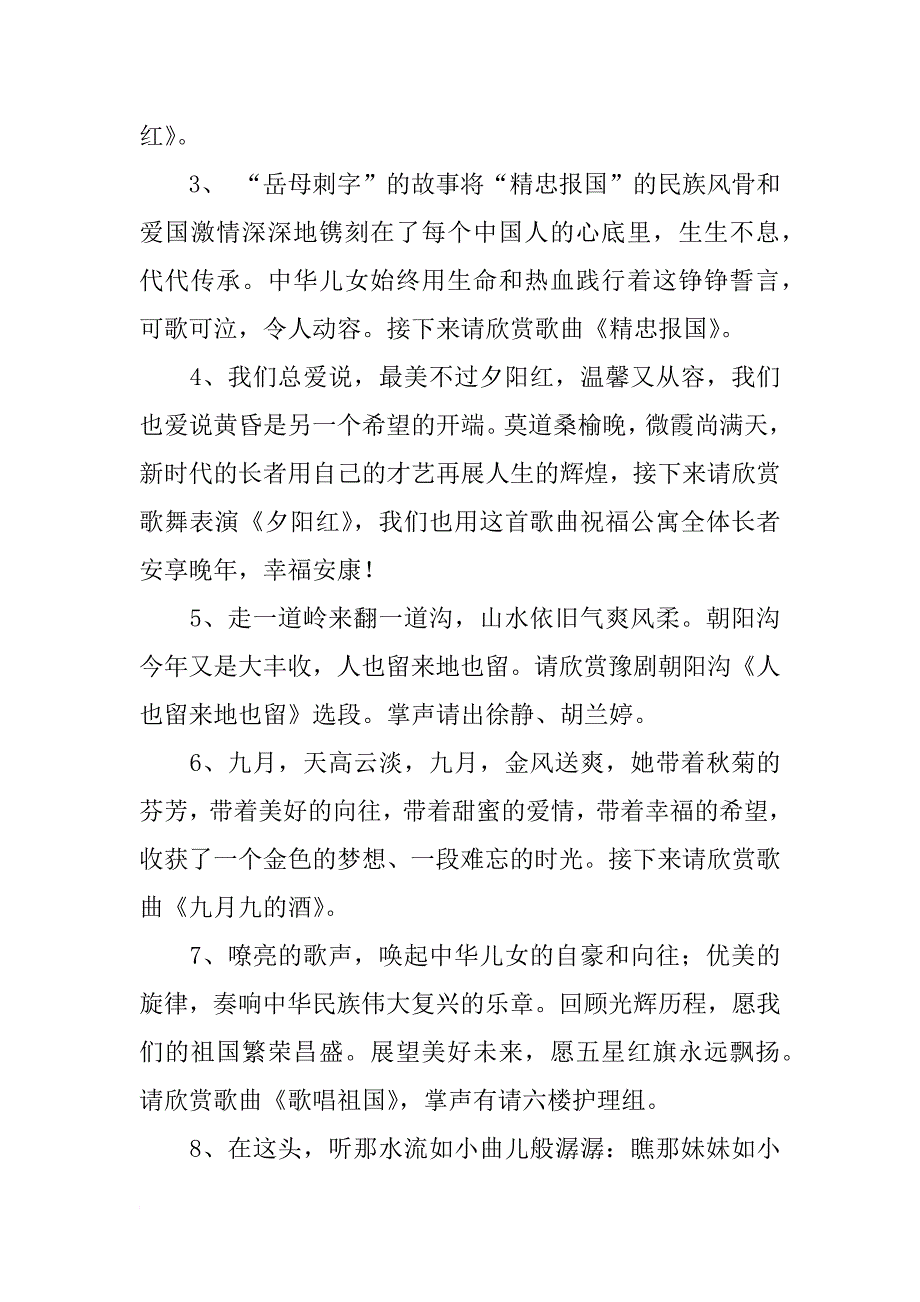 重阳,主持词_第2页