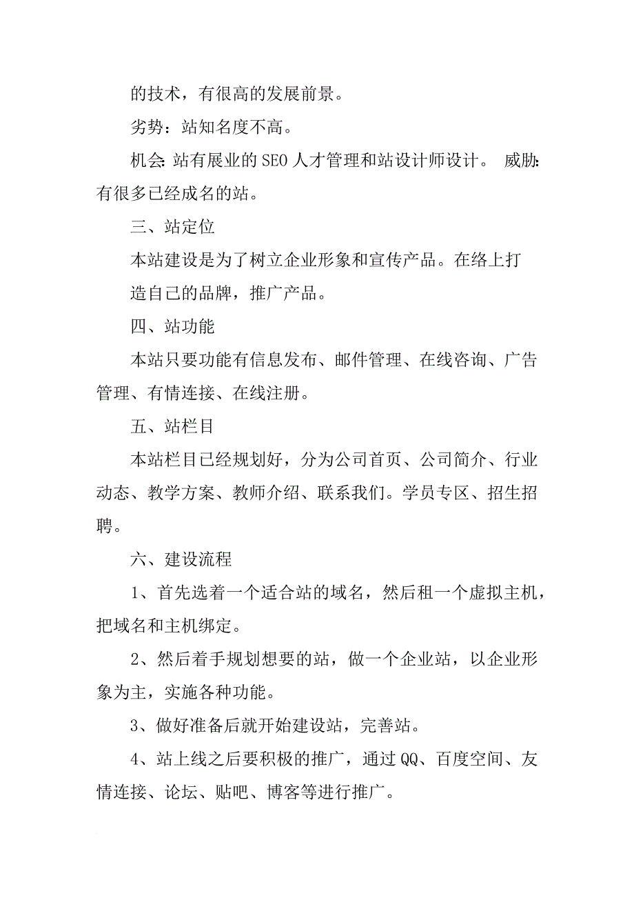 眼镜网站策划书_第2页