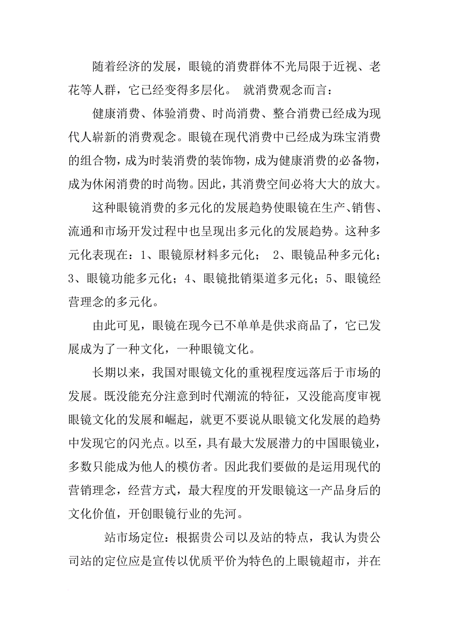 眼镜网站策划书_第4页