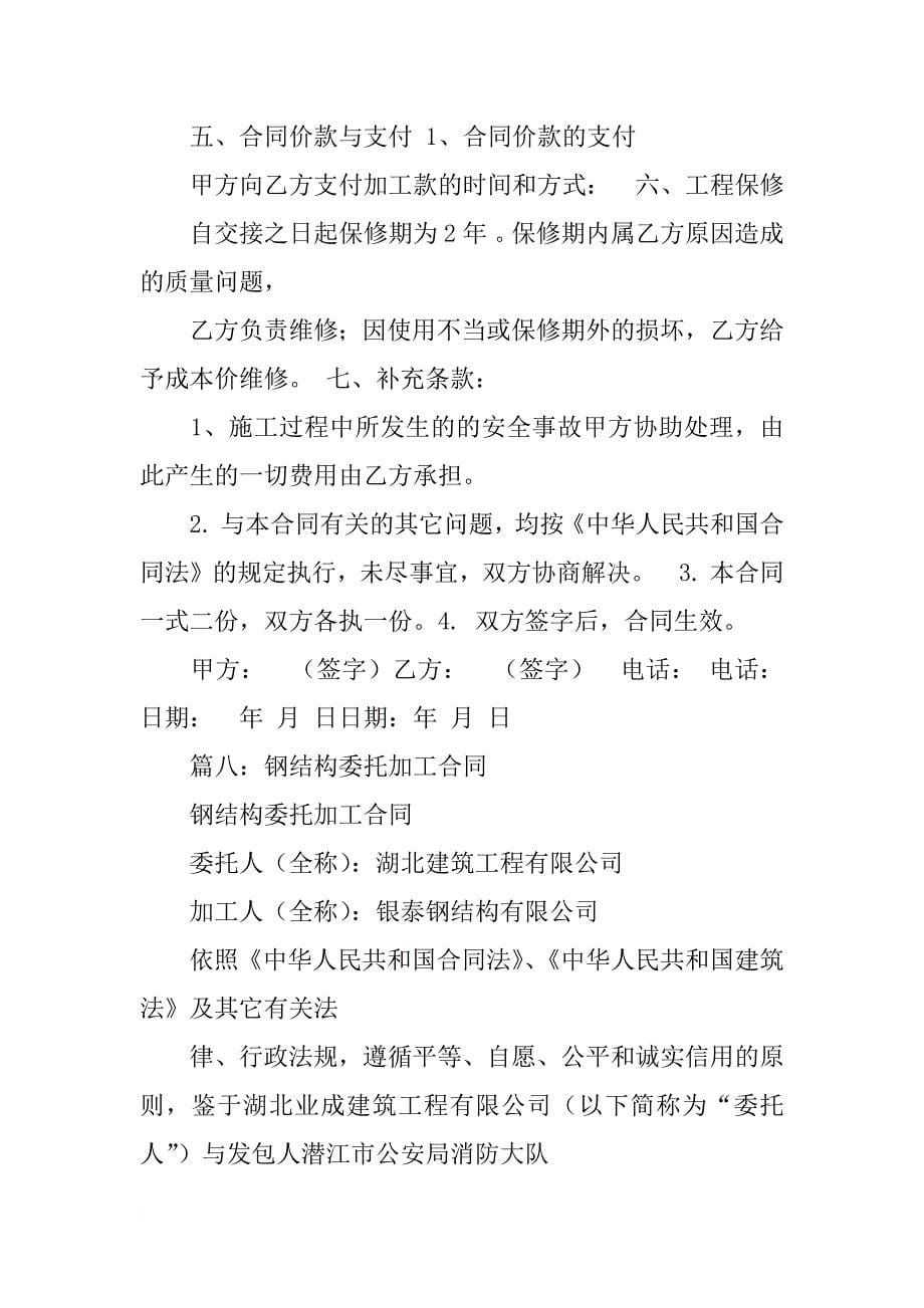 钢结构委托书_第5页