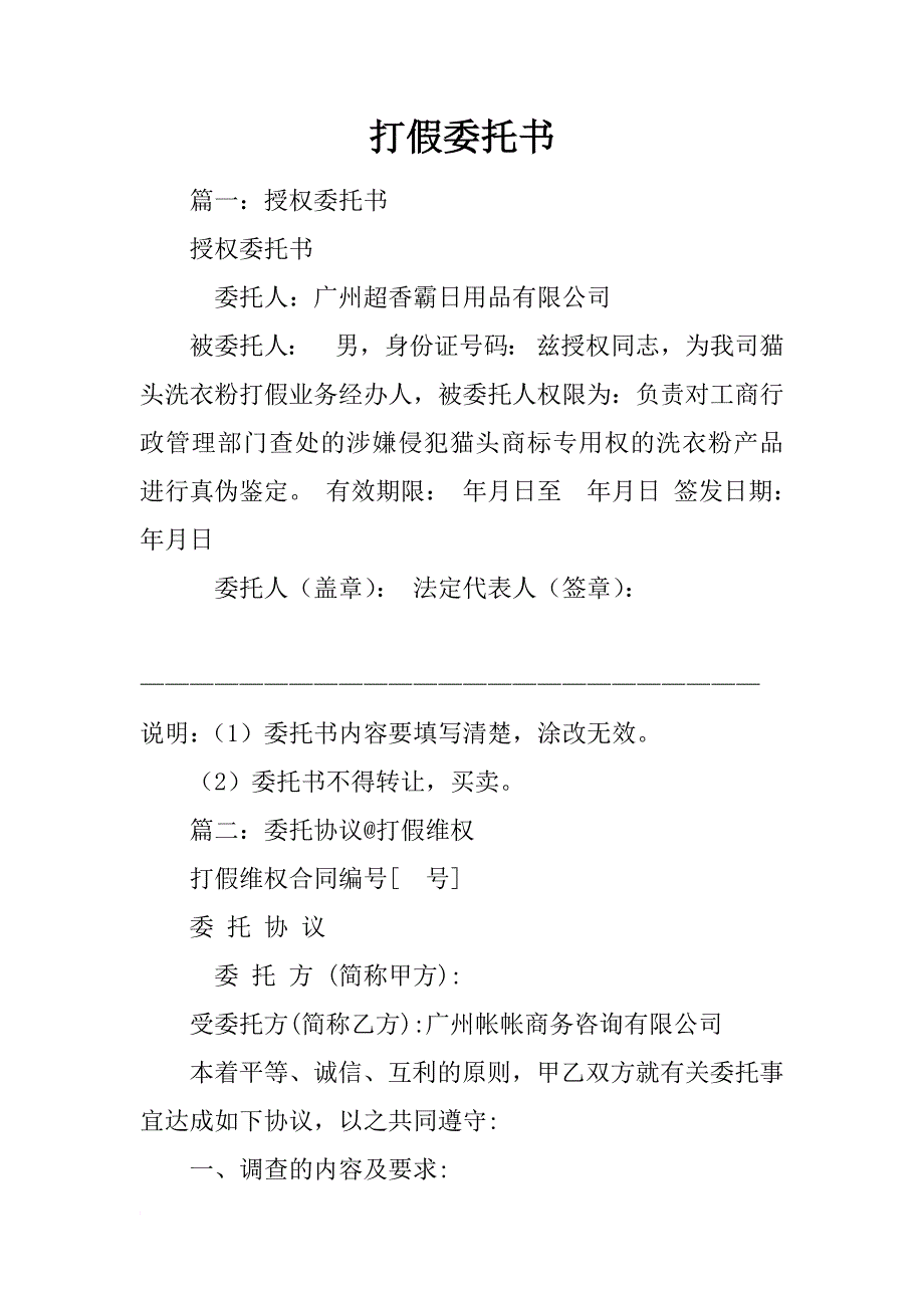 打假委托书_第1页