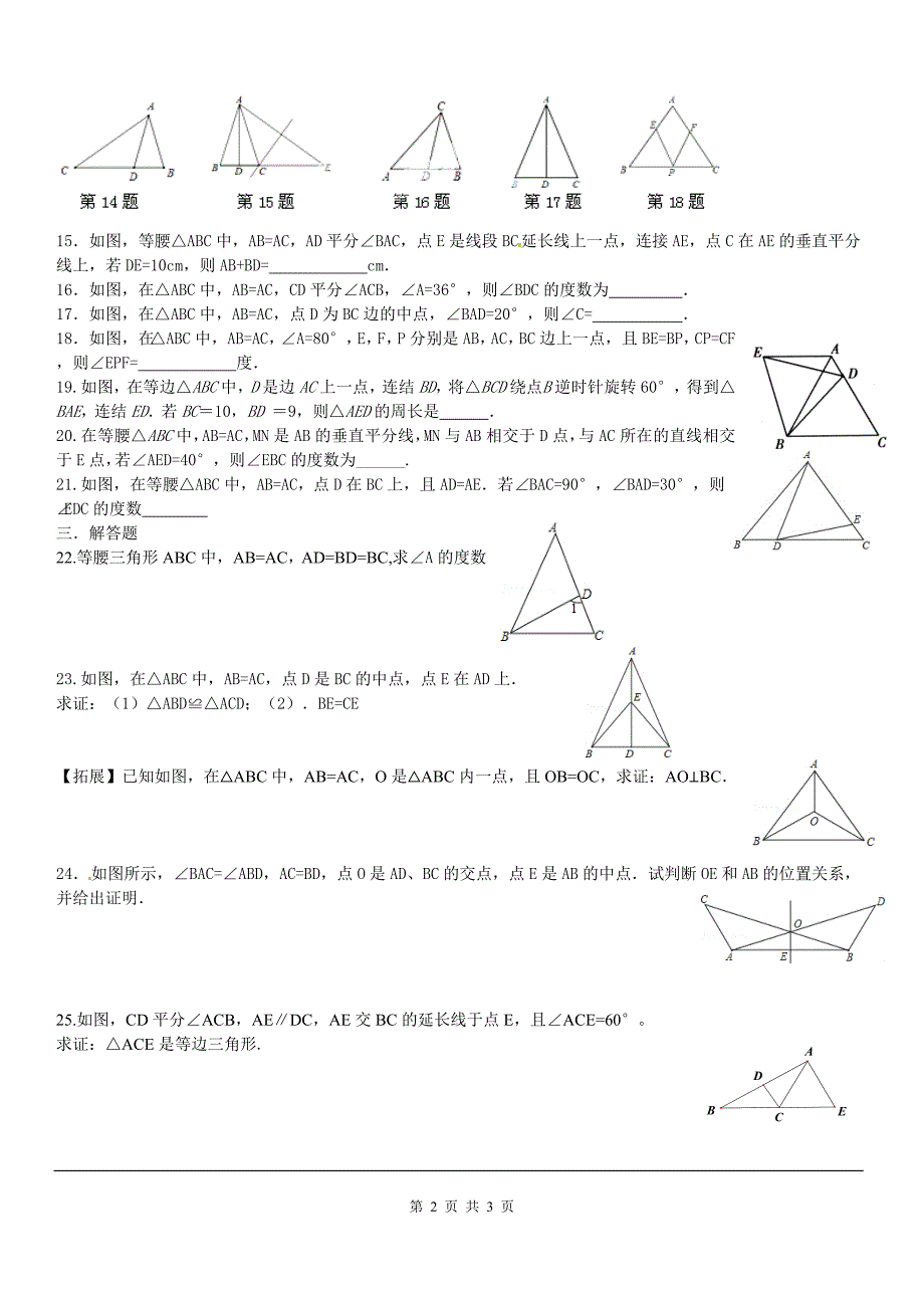 专题练习-等腰三角形提高练习_第2页