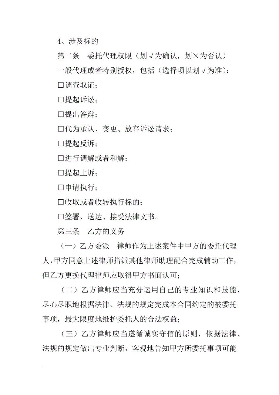 撤销委托书格式_第4页