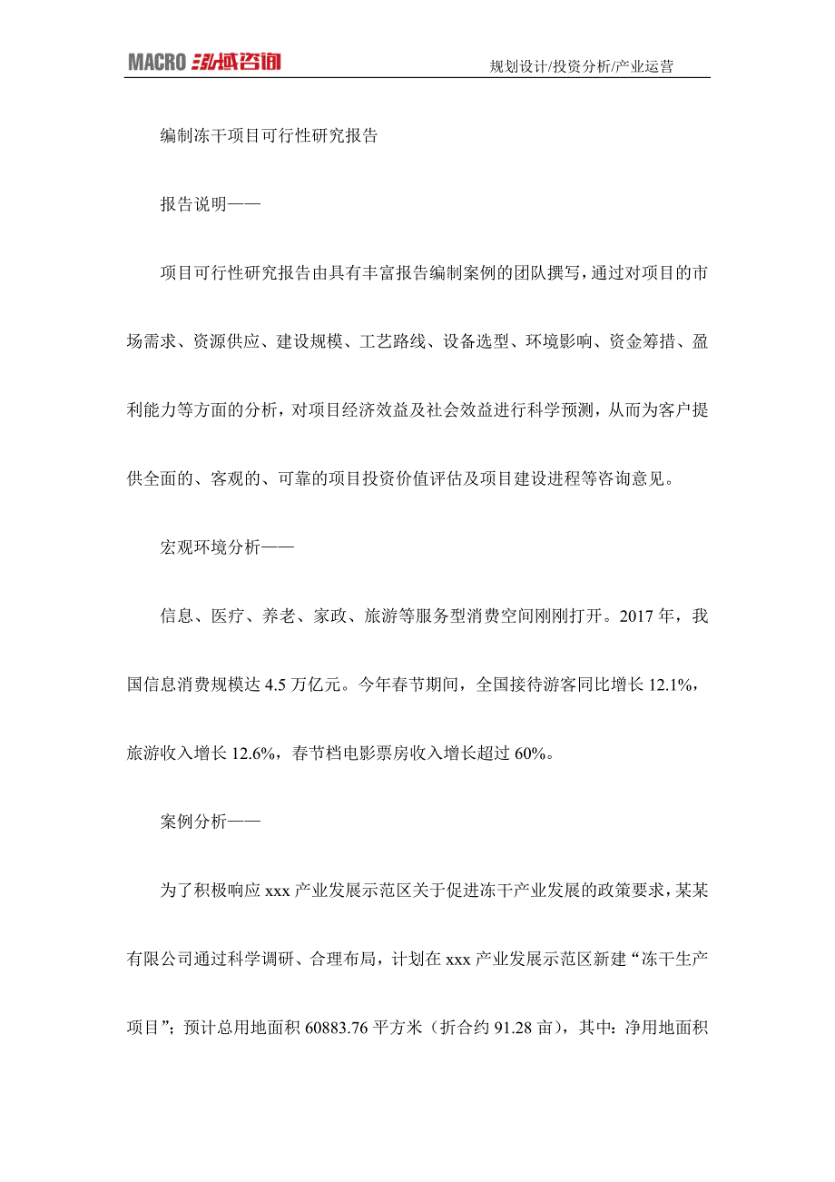 编制冻干项目可行性研究报告_第1页