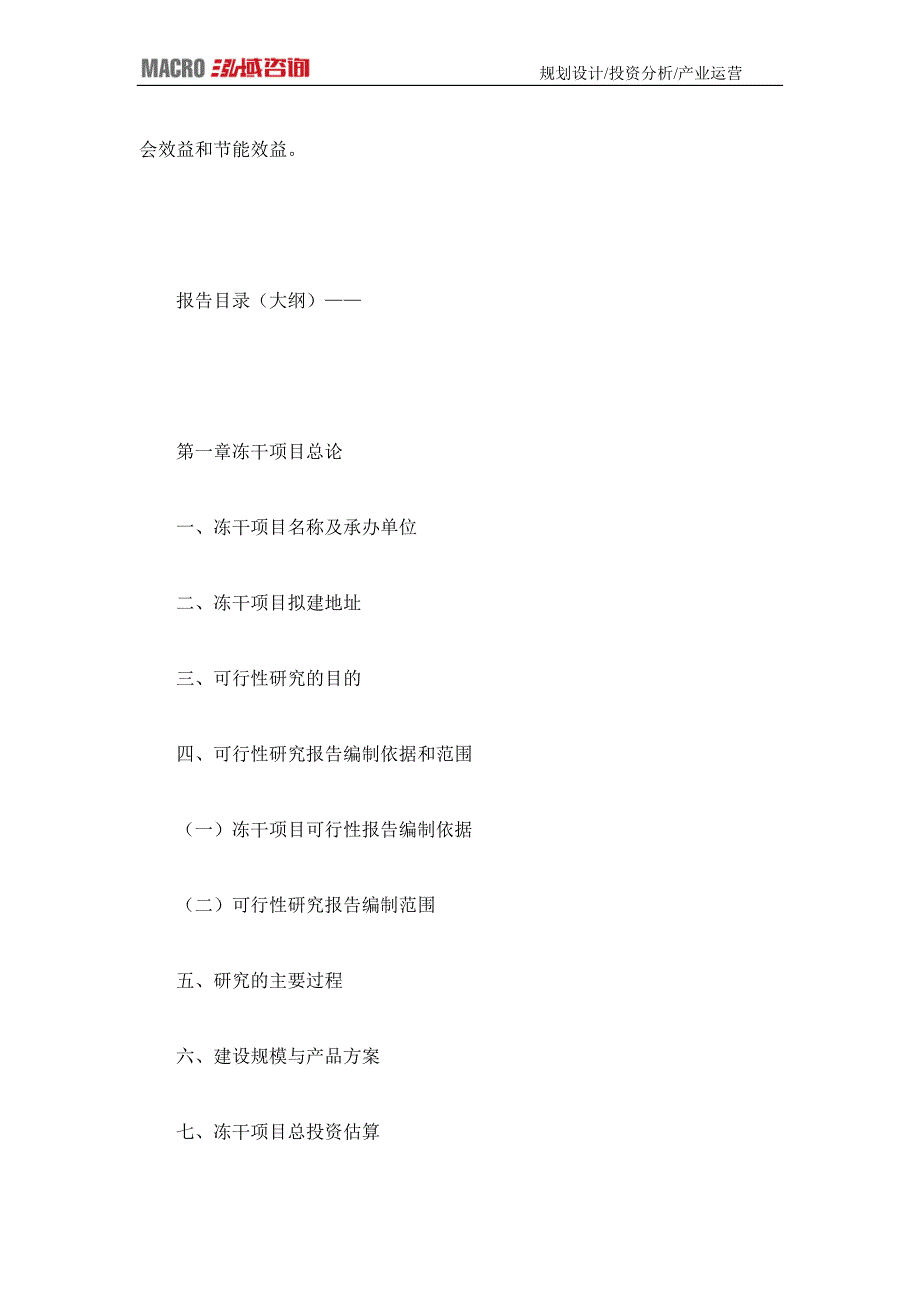 编制冻干项目可行性研究报告_第3页