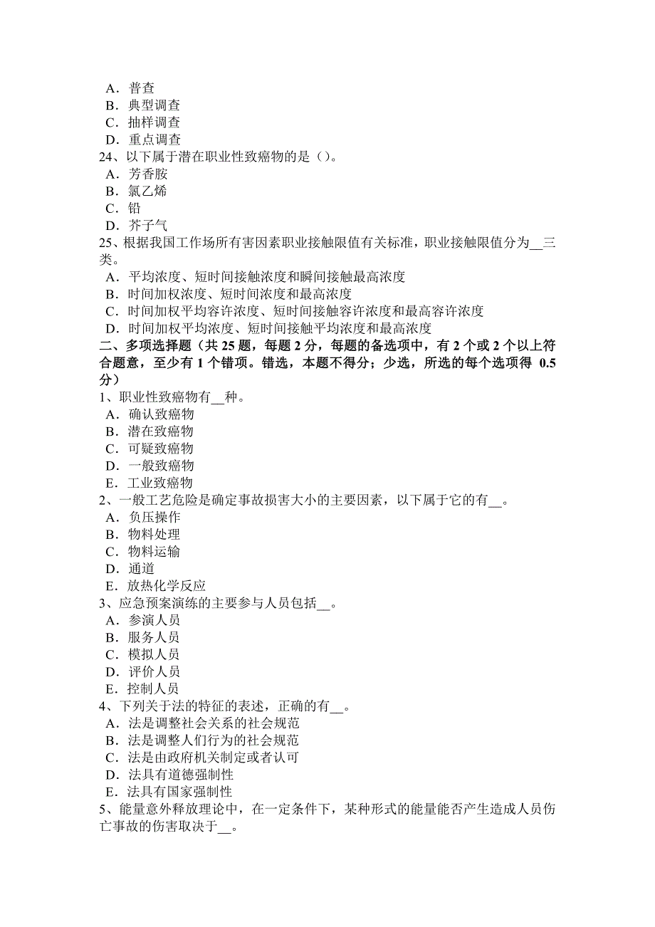 2016年天津安全工程师《安全生产管理》：企业工伤事故考试题_第4页