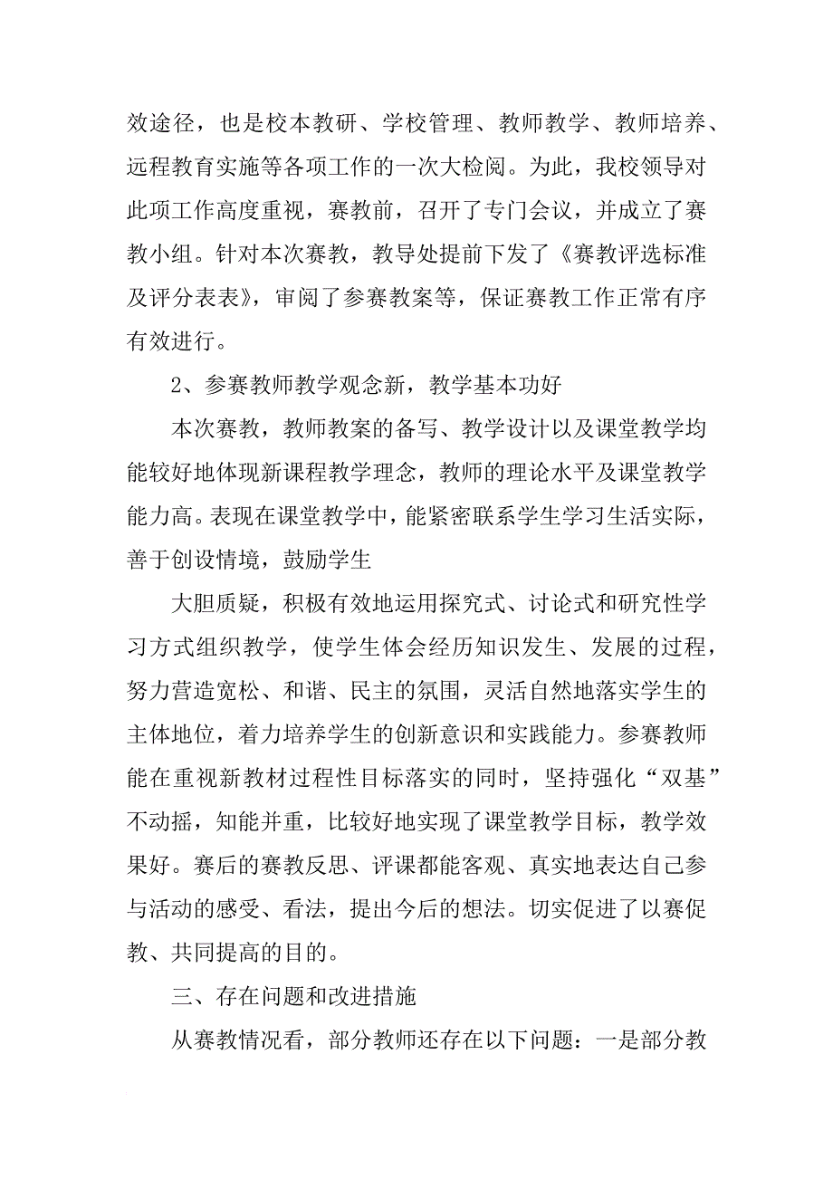 赛教活动总结_第2页