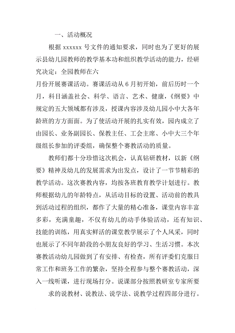 赛教活动总结_第4页