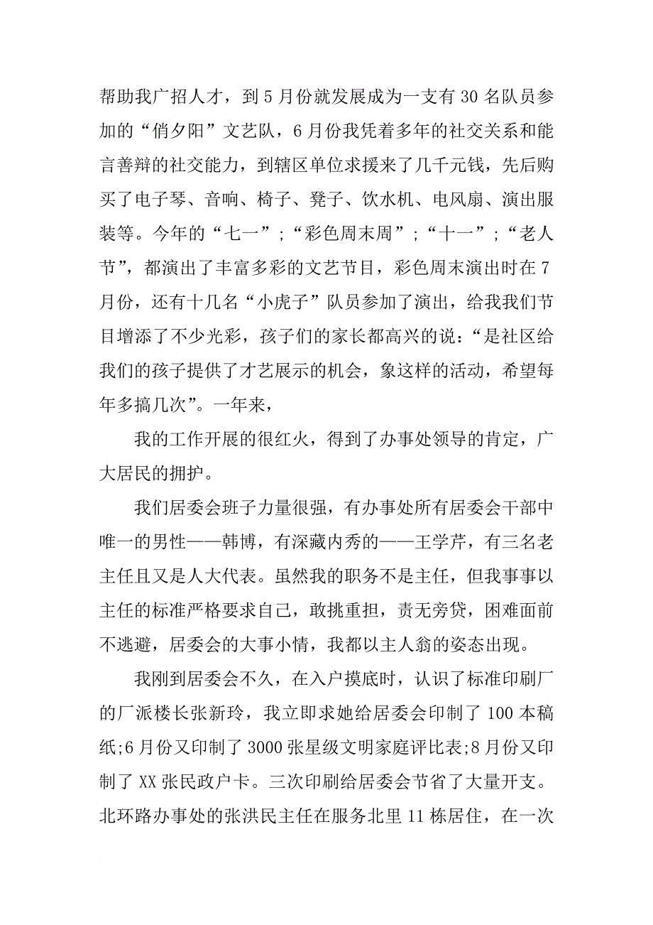 社区干部宣传述职报告_第4页